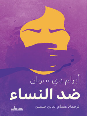 cover image of ضد النساء